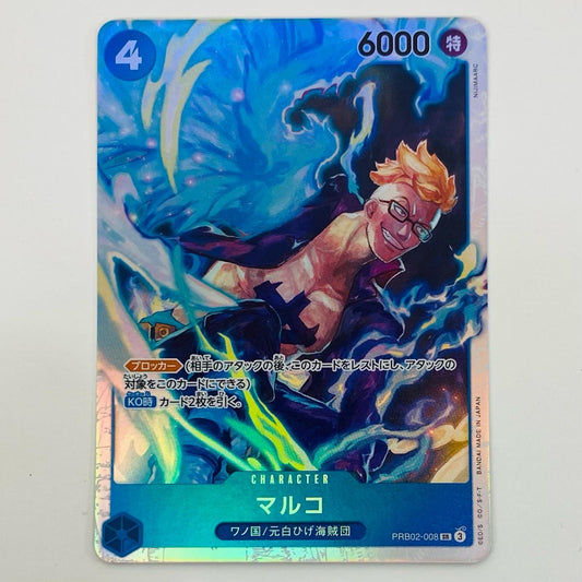 【中古】 マルコ(NIJIMAARC) SR PRB02-008 ワンピース カードゲーム トレーディングカード マルコ(NIJIMAARC) PRB02-008【飾磨店】