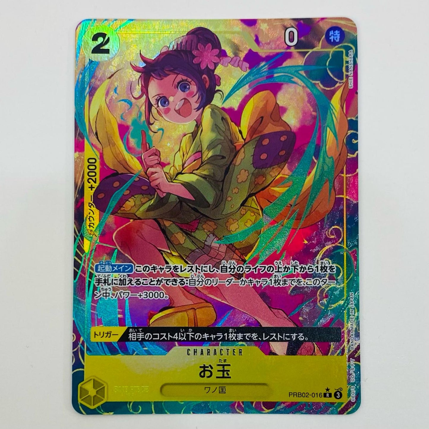 【中古】 お玉 パラレル (SHIE NANAHARA) R PRB02-016 ワンピース カードゲーム トレーディングカード お玉 PRB02-016【飾磨店】