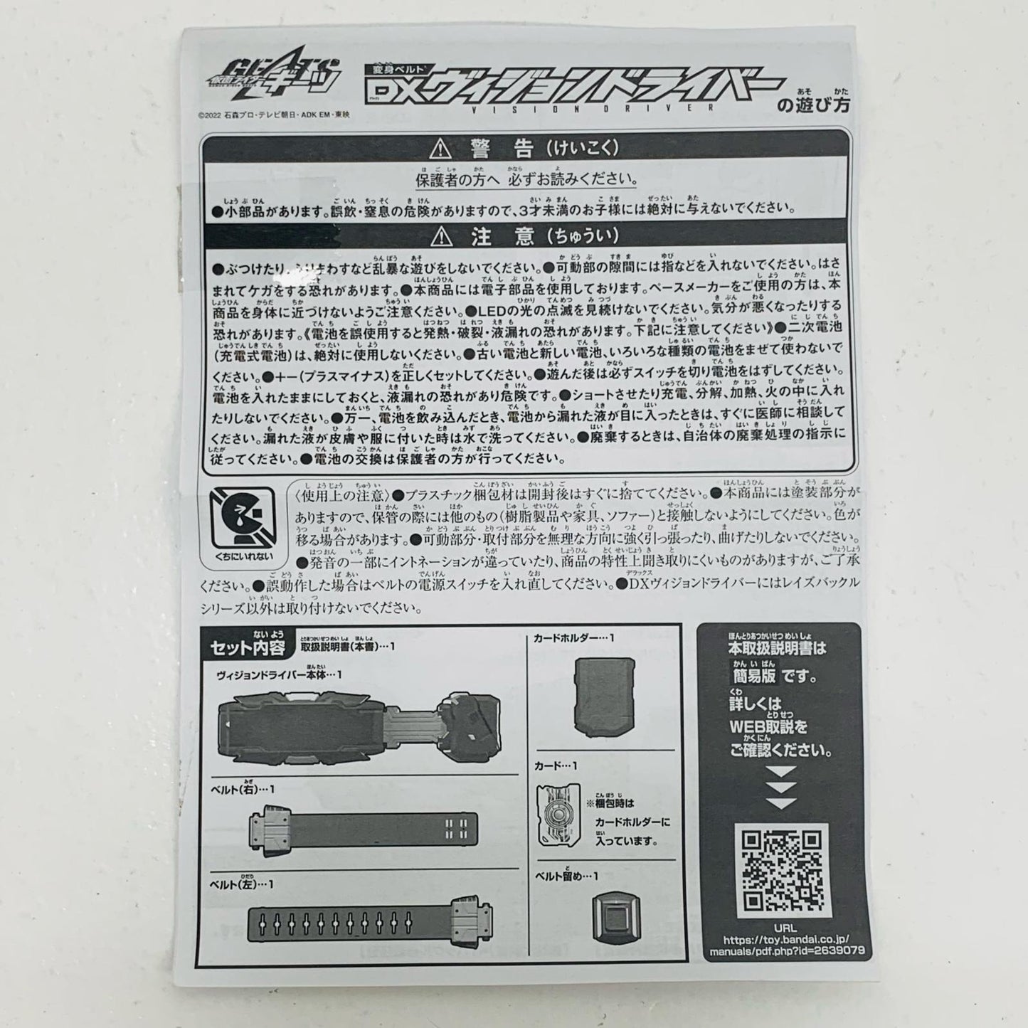 【中古】 変身ベルトDXヴィジョンドライバー「仮面ライダーギーツ」プレミアムバンダイ限定