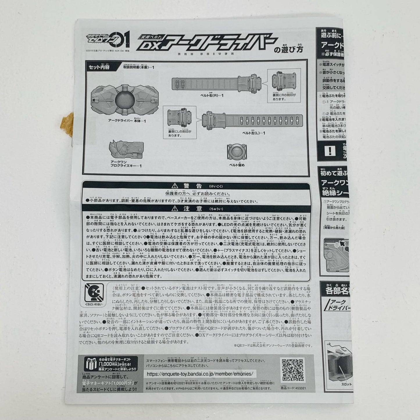 【中古】 変身ベルトDXアークドライバー「仮面ライダーゼロワン」プレミアムバンダイ限定