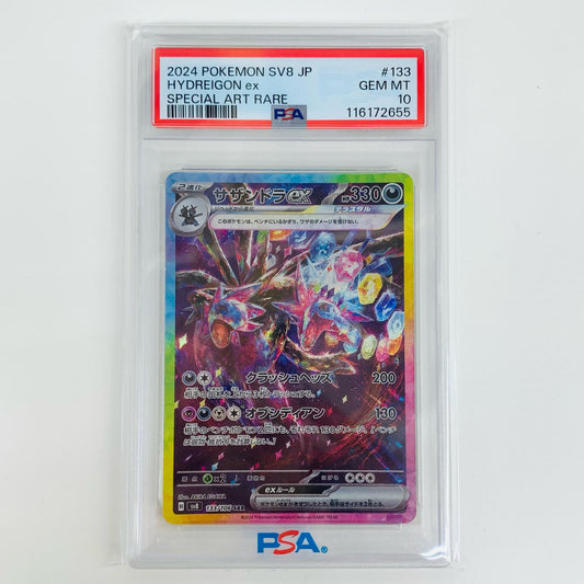 【中古】 PSA10 サザンドラex SAR SV8-133 ポケモンカードゲーム トレーディングカード サザンドラex SV8-133【飾磨店】