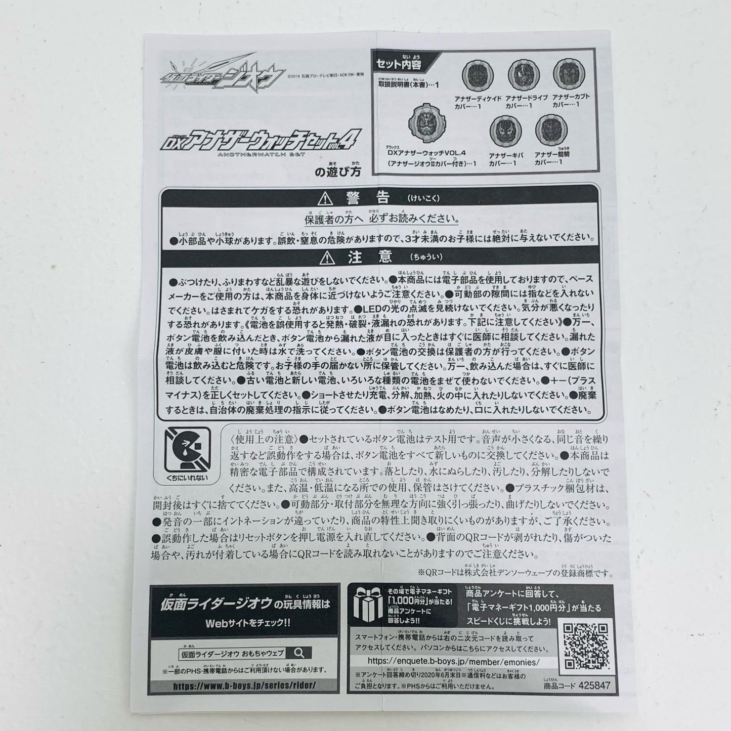 【中古】 DXアナザーウォッチセットVol.4「仮面ライダージオウ」プレミアムバンダイ限定