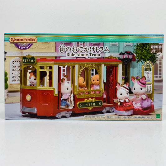 【中古】 タウンシリーズ 街のおでかけトラム シルバニ