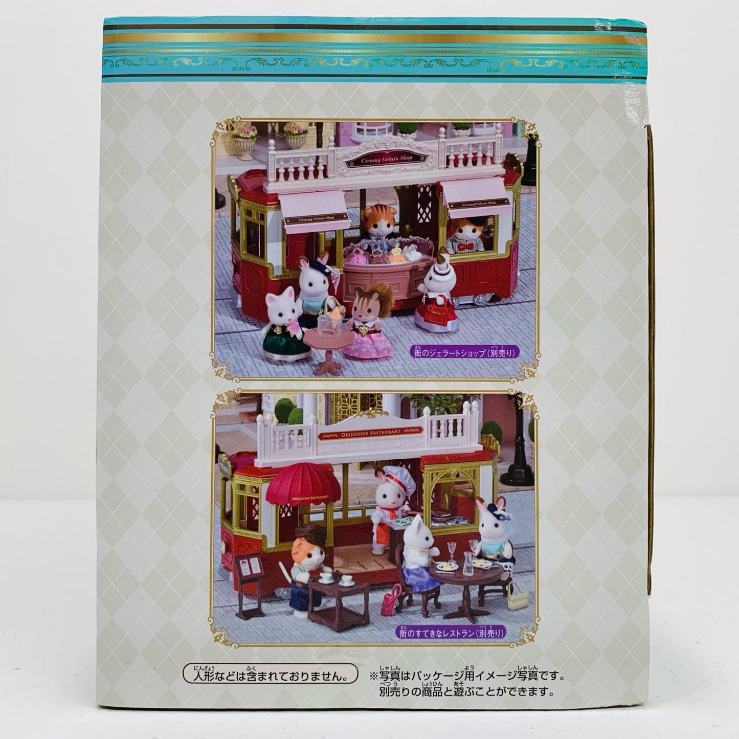 【中古】 タウンシリーズ 街のおでかけトラム シルバニ