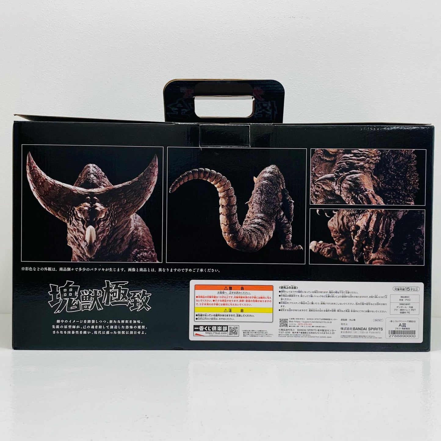 【中古】 'A賞ゴモラ-塊獣極致「怪獣超大全/一番くじウルトラマンシリーズ」' ウルトラマン フィギュア ゴモラ-塊獣極致 一番くじ A賞【フィギュア】【飾磨店】