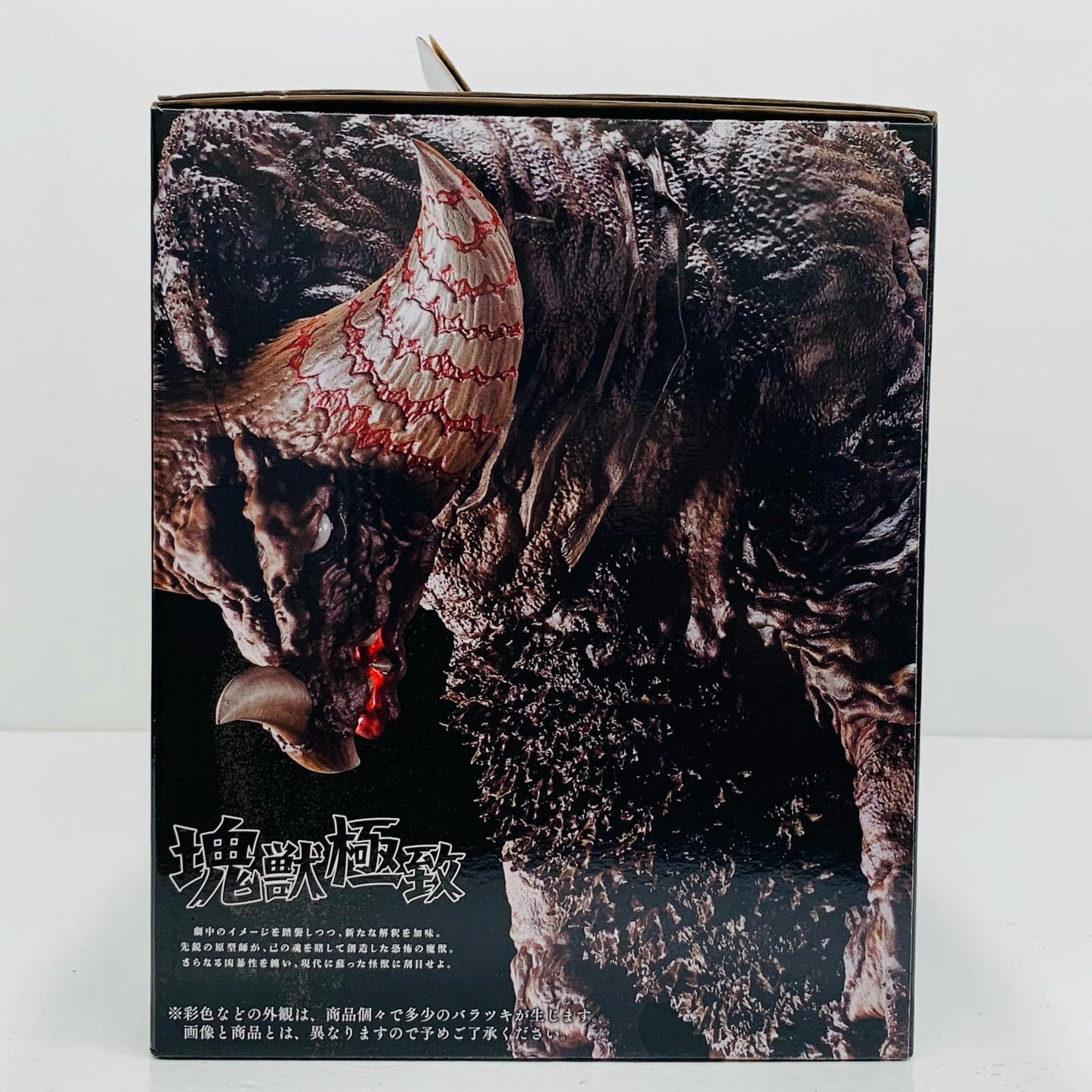 【中古】 'A賞ゴモラ-塊獣極致「怪獣超大全/一番くじウルトラマンシリーズ」' ウルトラマン フィギュア ゴモラ-塊獣極致 一番くじ A賞【フィギュア】【飾磨店】