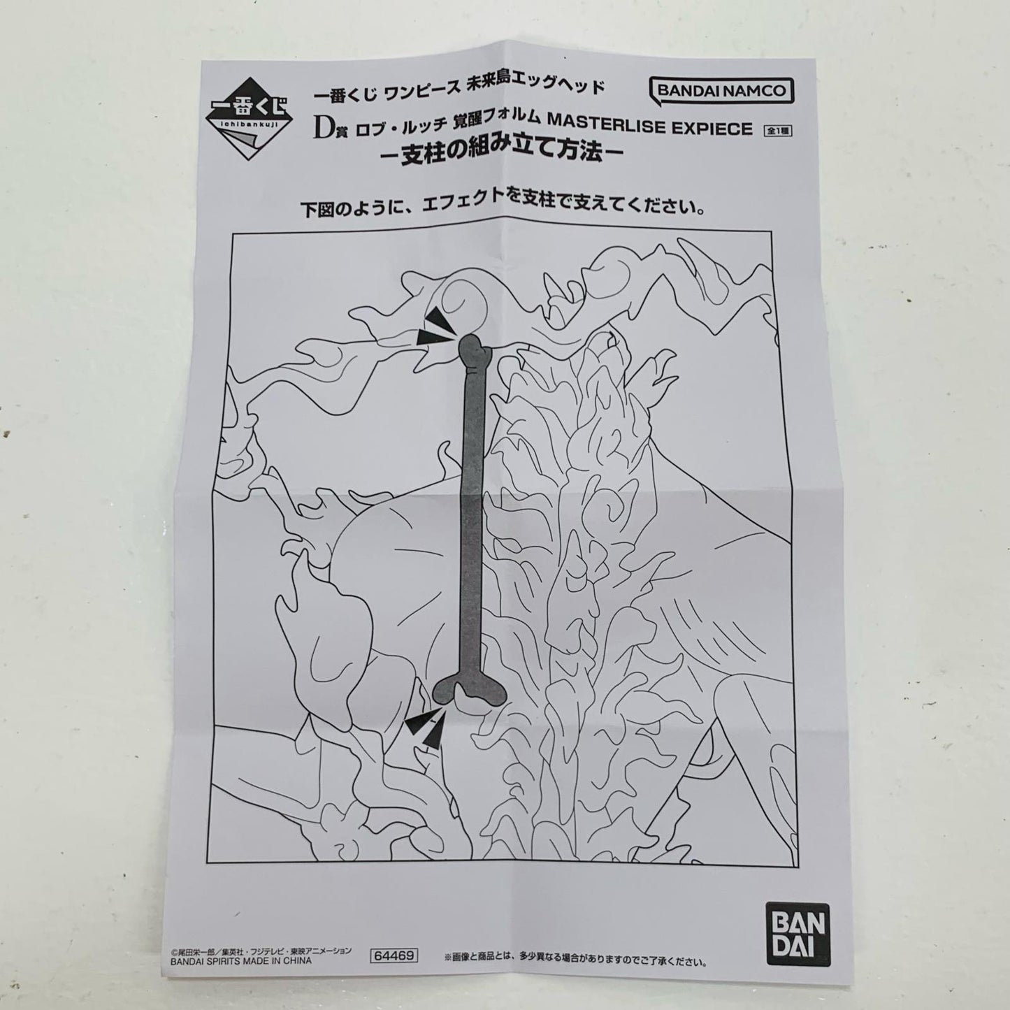 【中古】 D賞 ロブ・ルッチ 覚醒フォルム MASTERLISE EXPIECE 未来島エッグヘッド ワンピース フィギュア ロブ・ルッチ 一番くじ D賞 64469【フィギュア】【飾磨店】
