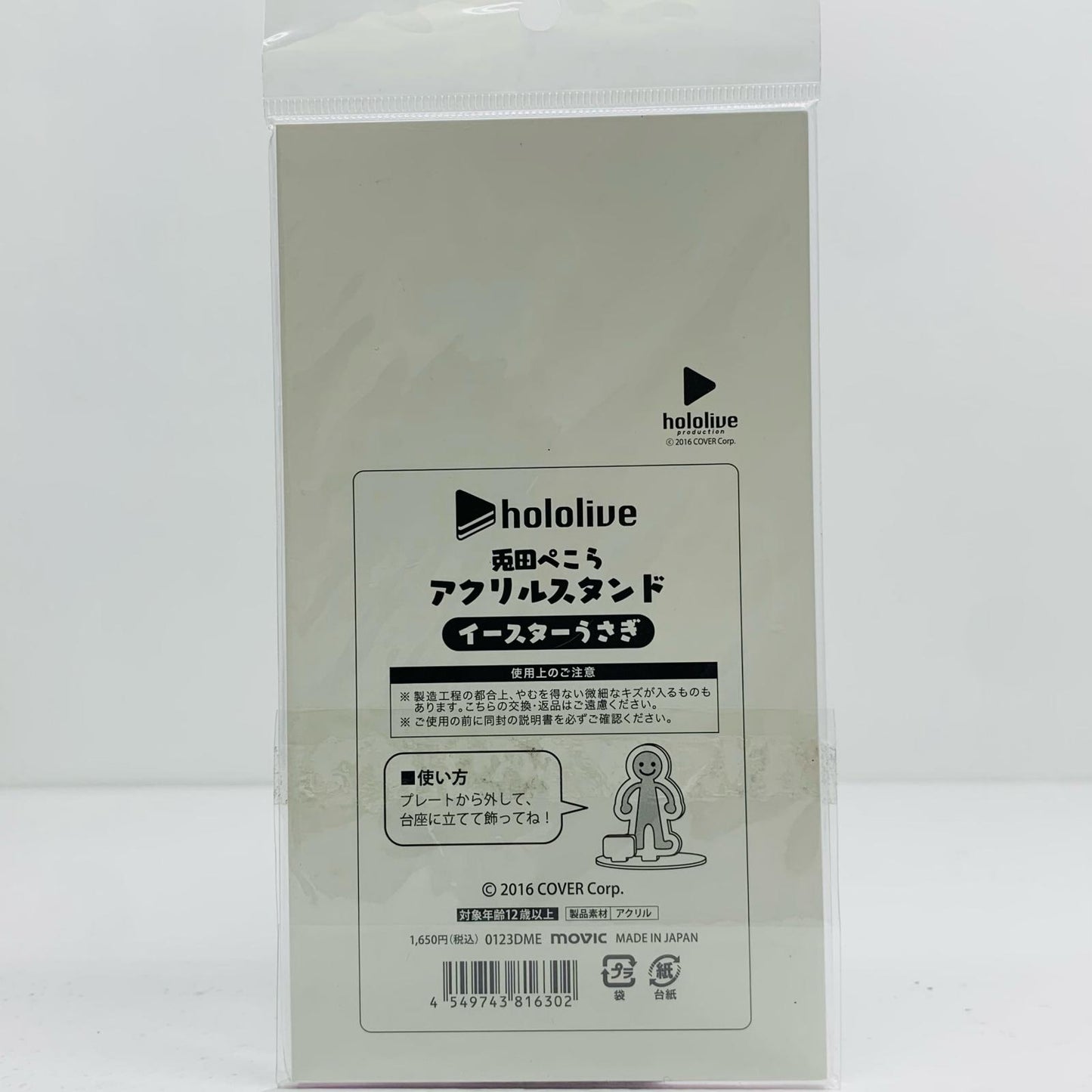【中古】 ホロライブ その他ホビー 兎田ぺこら(イースターうさぎ)【飾磨店】