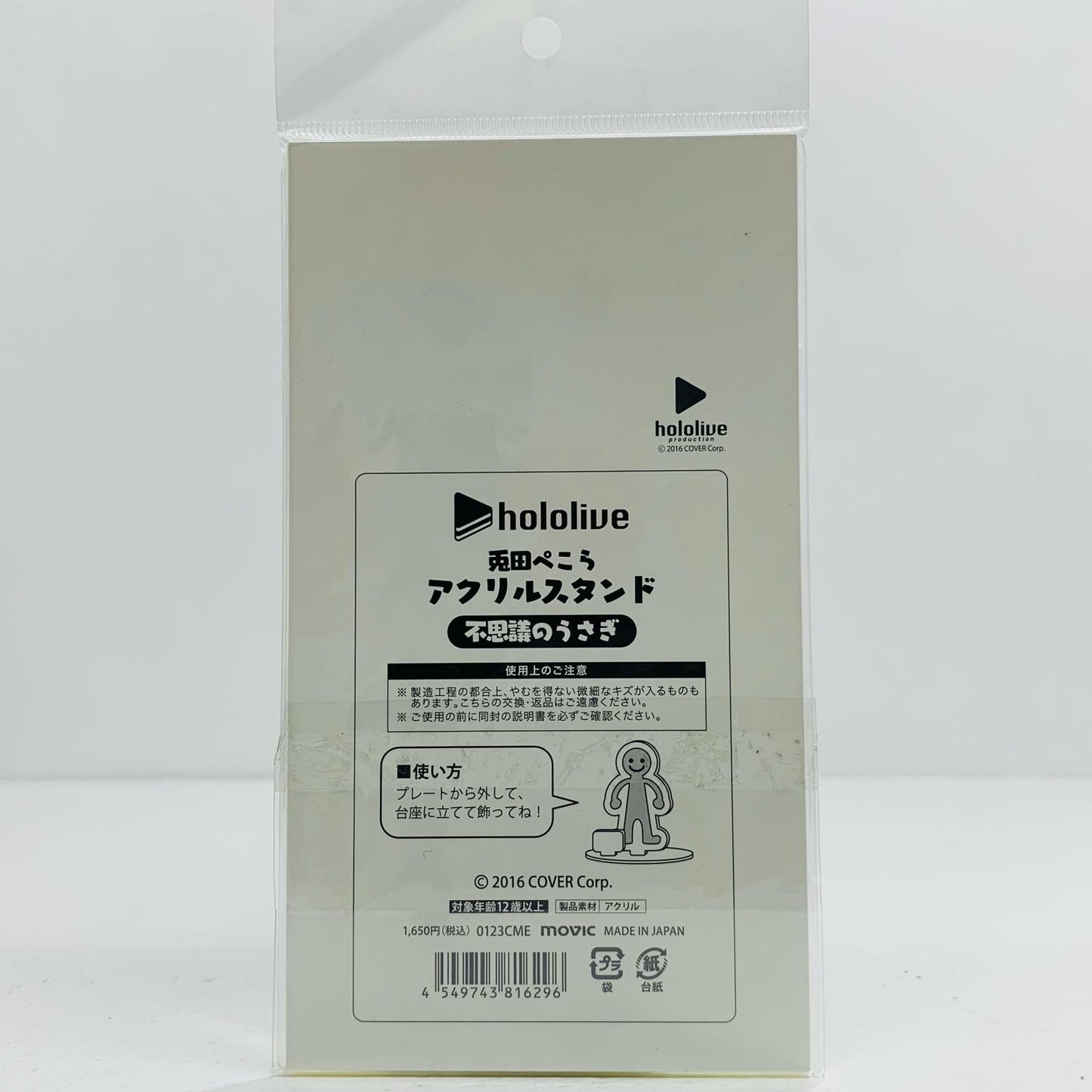 【中古】 ホロライブ その他ホビー 兎田ぺこら(不思議のうさぎ)【飾磨店】
