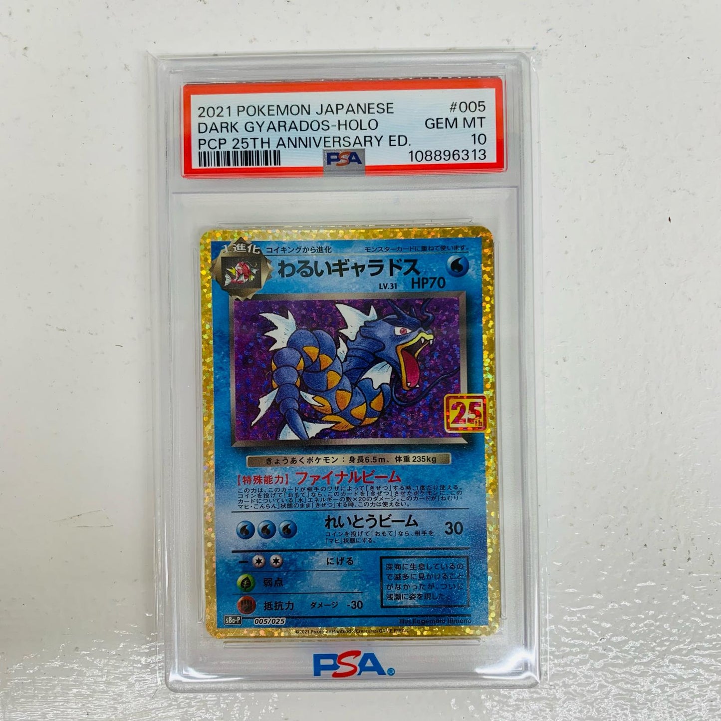 【中古】 PSA10 わるいギャラドス N S8a-P-005 ポケモンカードゲーム トレーディングカード わるいギャラドス S8a-P-005【飾磨店】