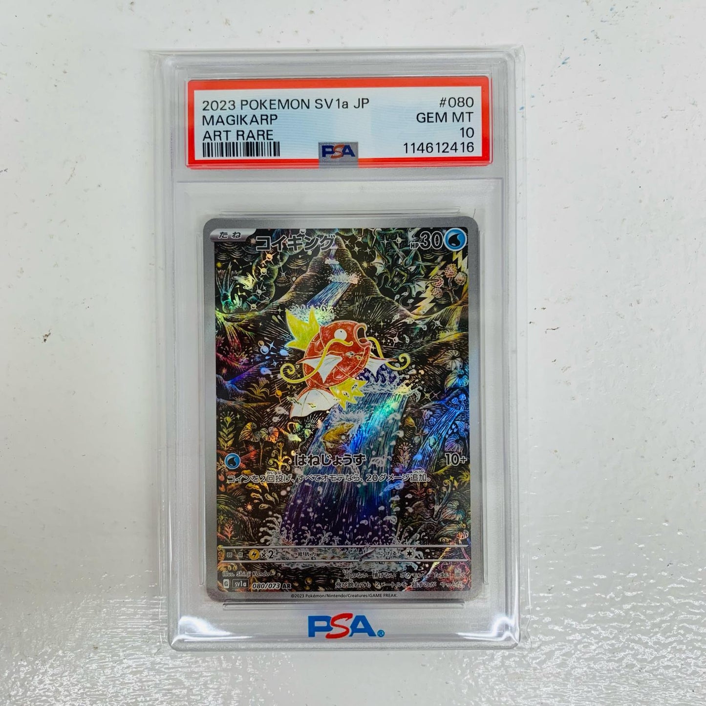 【中古】 PSA10 コイキング AR SV1a-080 ポケモンカードゲーム トレーディングカード コイキング SV1a-080【飾磨店】