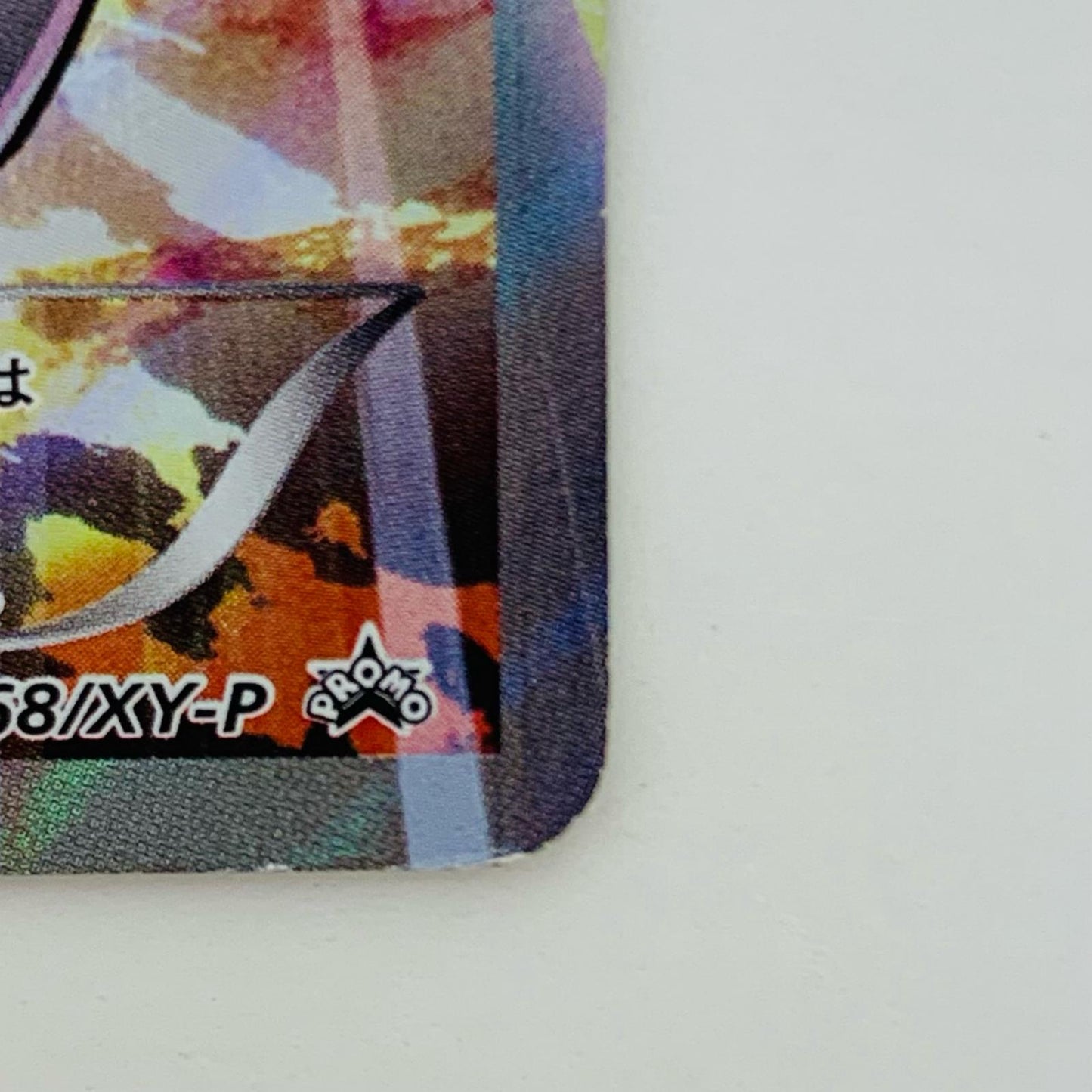 【中古】 マギアナ - 268/XY-P【飾磨店】