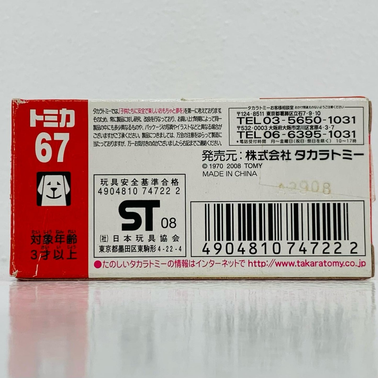 【中古】 '1/61三菱ランサーエボリューションX(レッド/赤箱/中国製)「トミカNo.67」'