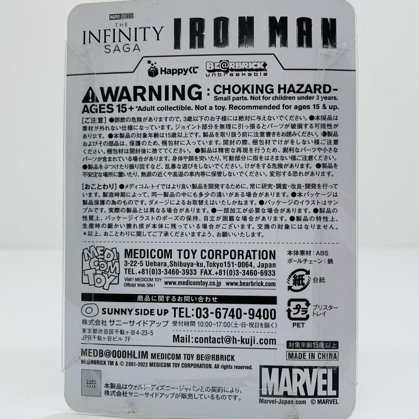 【中古】 BE@RBRICK-ベアブリック- 11.アイアンマン マーク