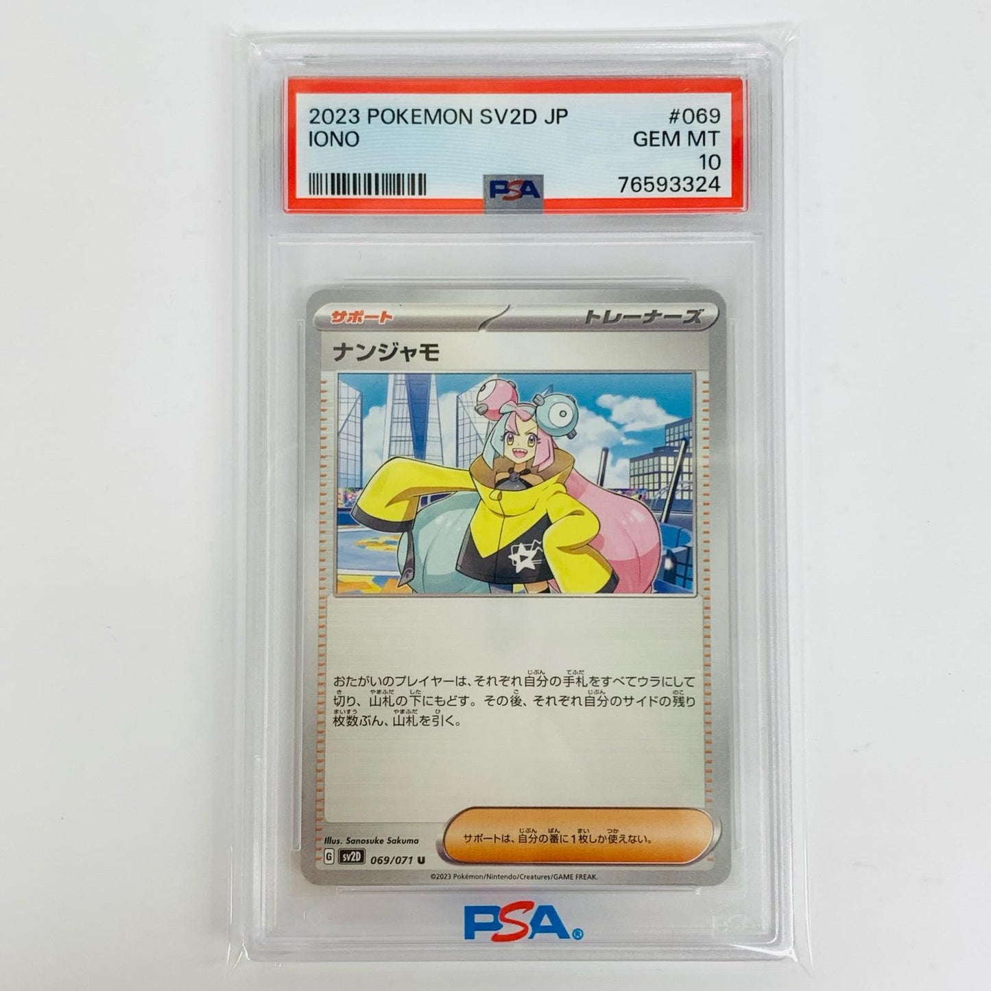 【中古】 PSA10 ナンジャモ U SV2D-069