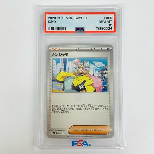 【中古】 PSA10 ナンジャモ U SV2D-069