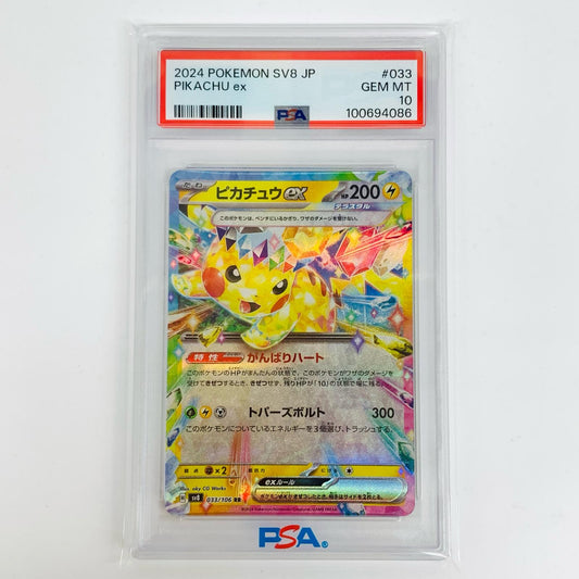 【中古】 PSA10 ピカチュウex RR SV8-033【飾磨店】