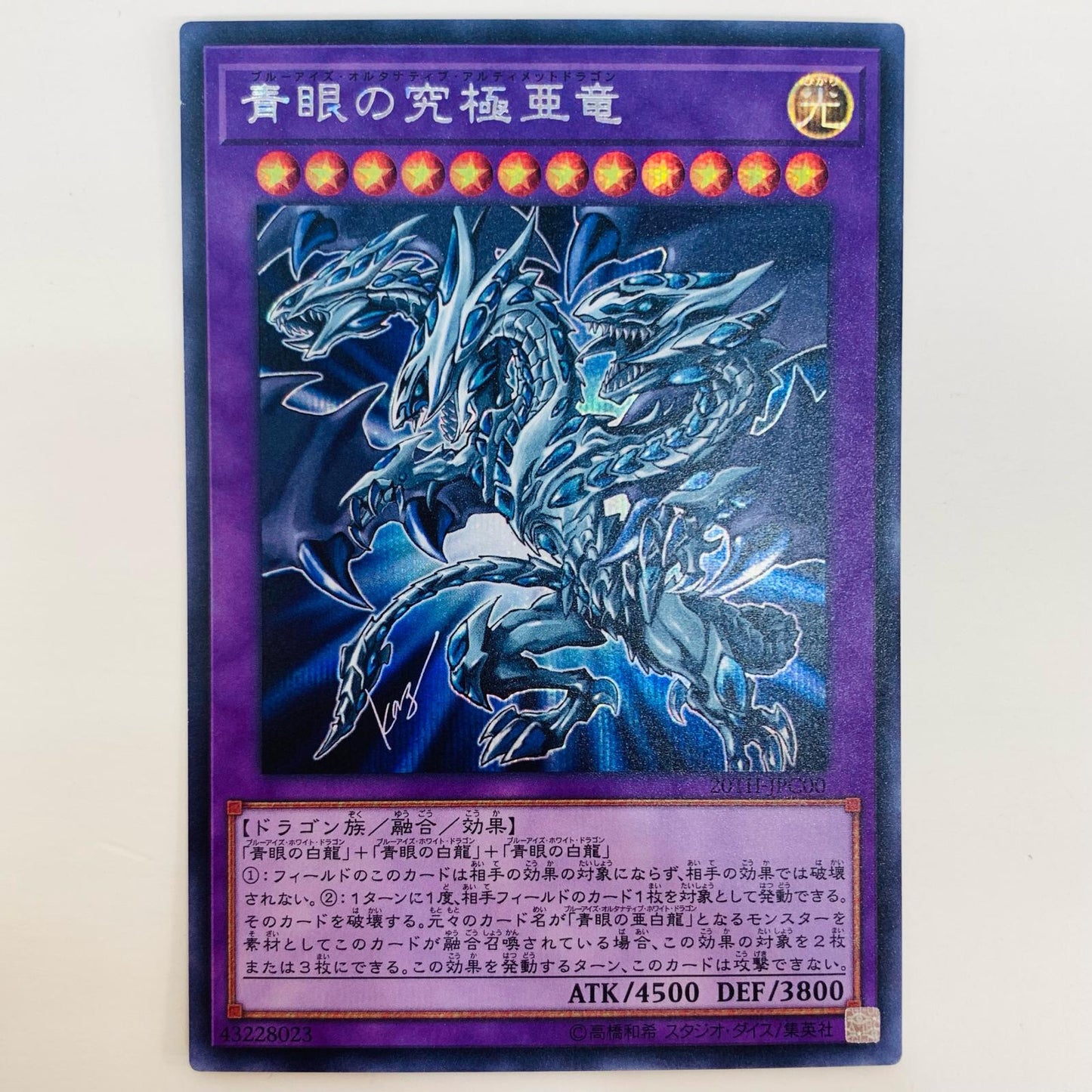 【中古】 青眼の究極亜竜 SEC 20TH-JPC00【飾磨店】