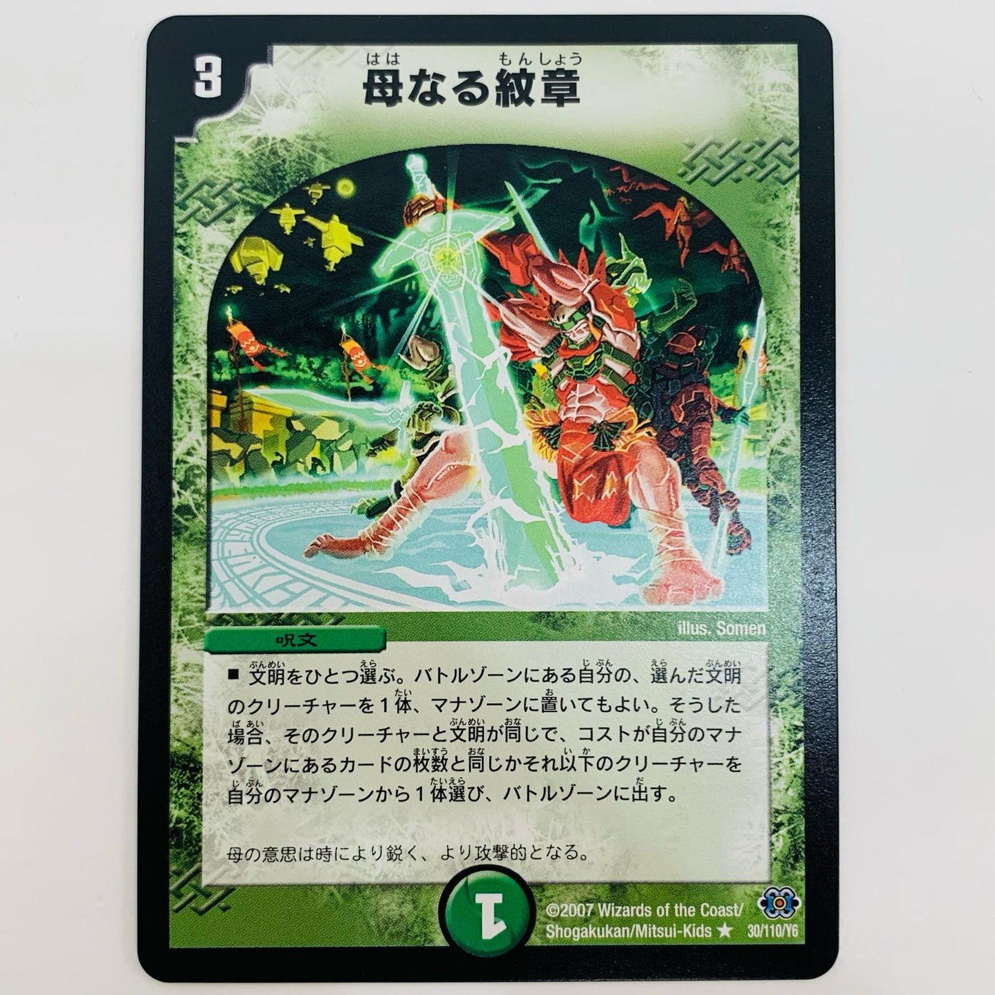 【中古】 母なる紋章 R 30/110/Y6【飾磨店】