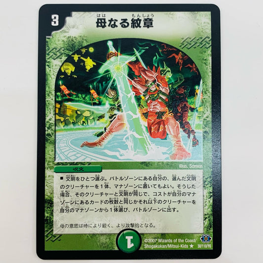 【中古】 母なる紋章 R 30/110/Y6【飾磨店】