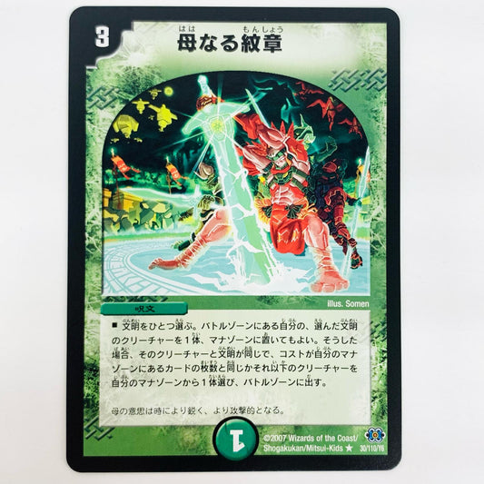 【中古】 母なる紋章 R 30/110/Y6【飾磨店】