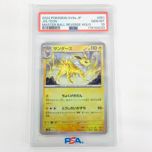 【中古】 PSA10 サンダース ミラー(マスターボール) N SV8a-051【飾磨店】