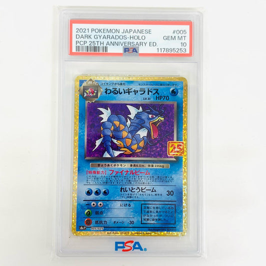 【中古】 PSA10 わるいギャラドス N S8a-P-005【飾磨店】