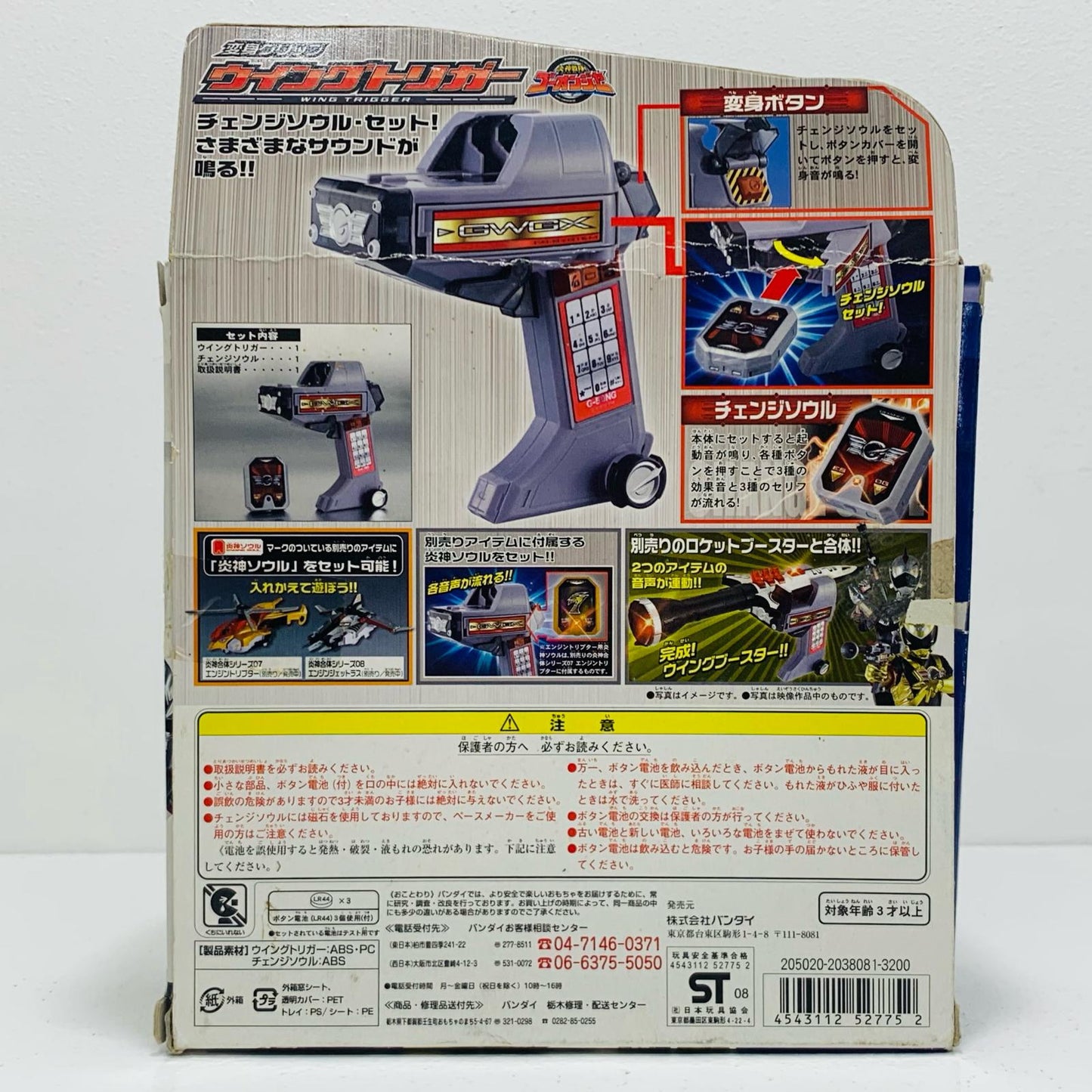 【中古】 '変身グリップウイングトリガー「炎神戦隊ゴーオンジャー」'
