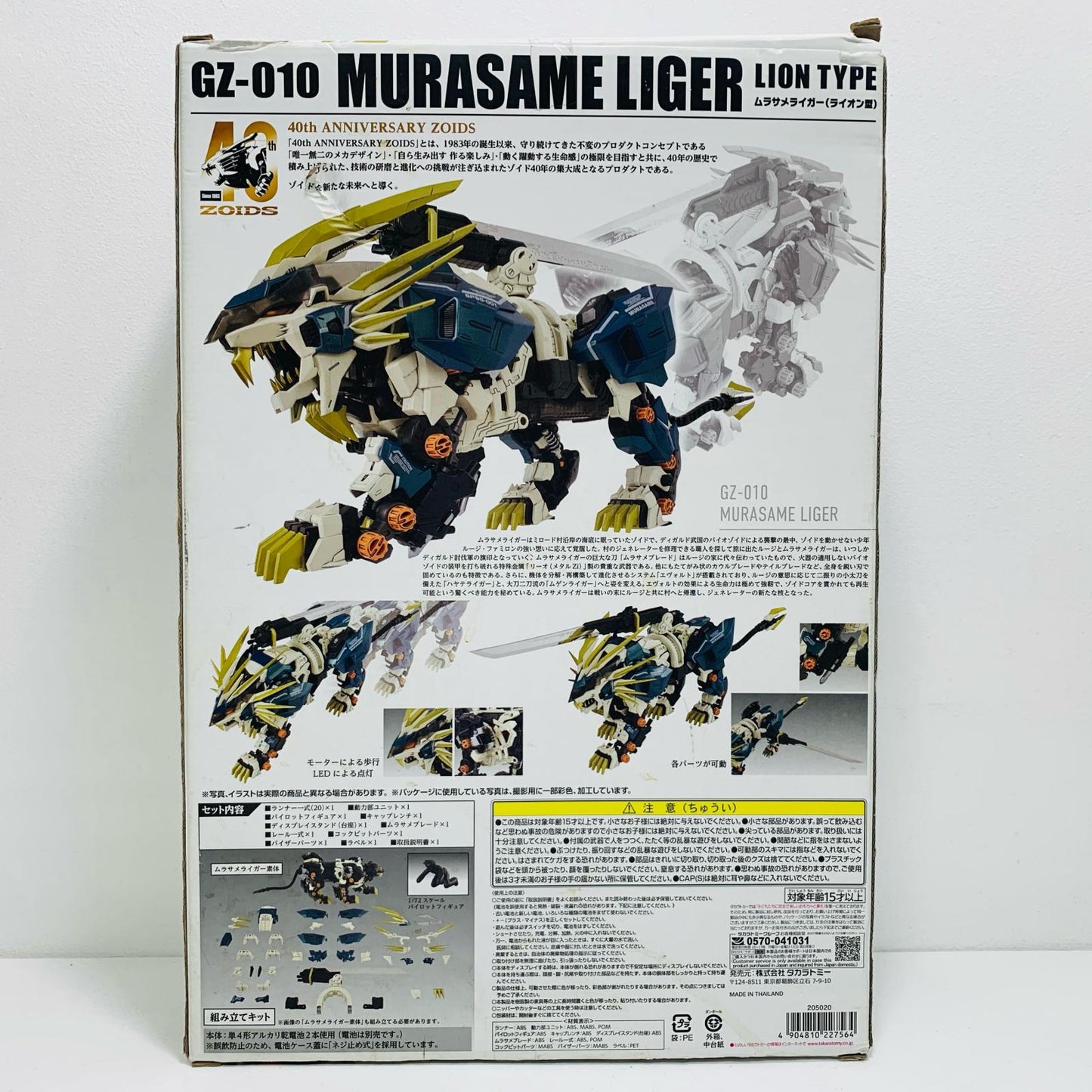【中古】 '1/72AZ-03ムラサメライガー「ZOIDSゾイド」'