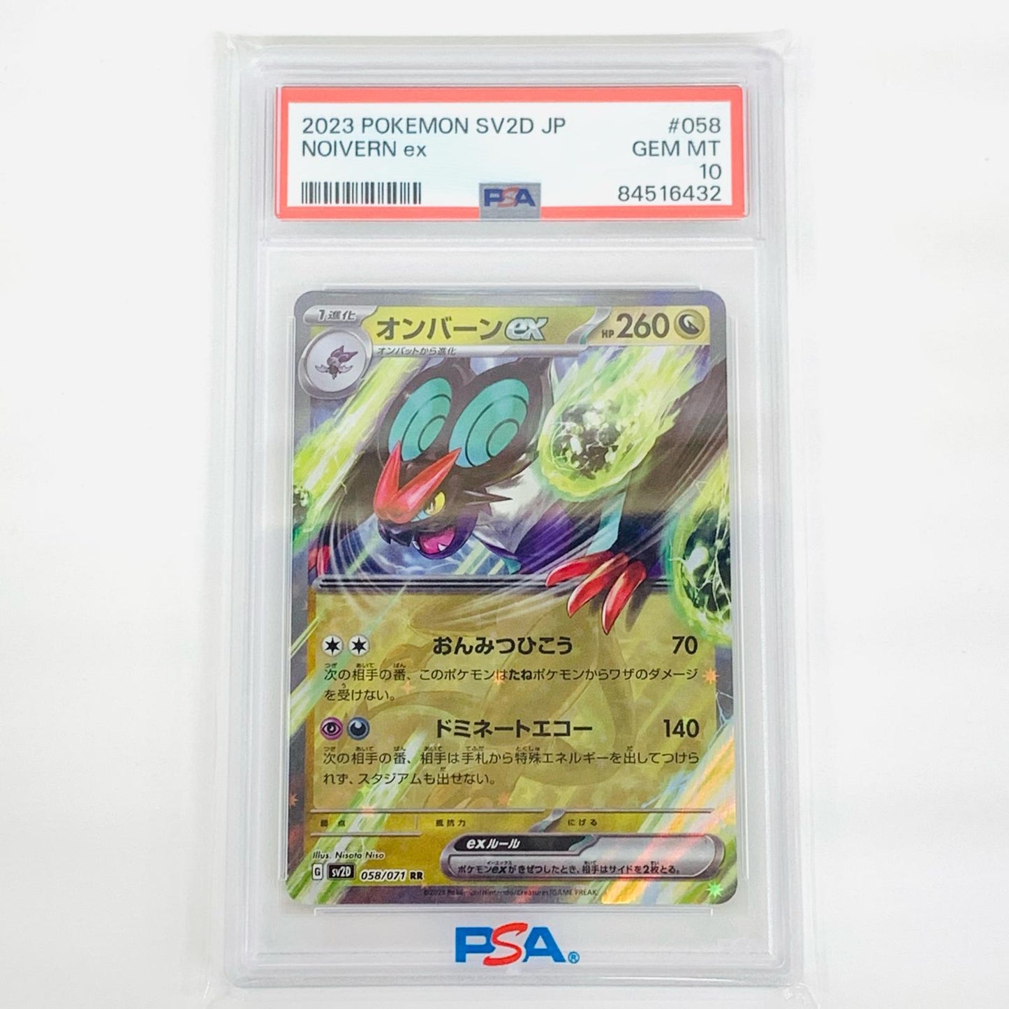 【中古】 PSA10 オンバーンex RR SV2D-058