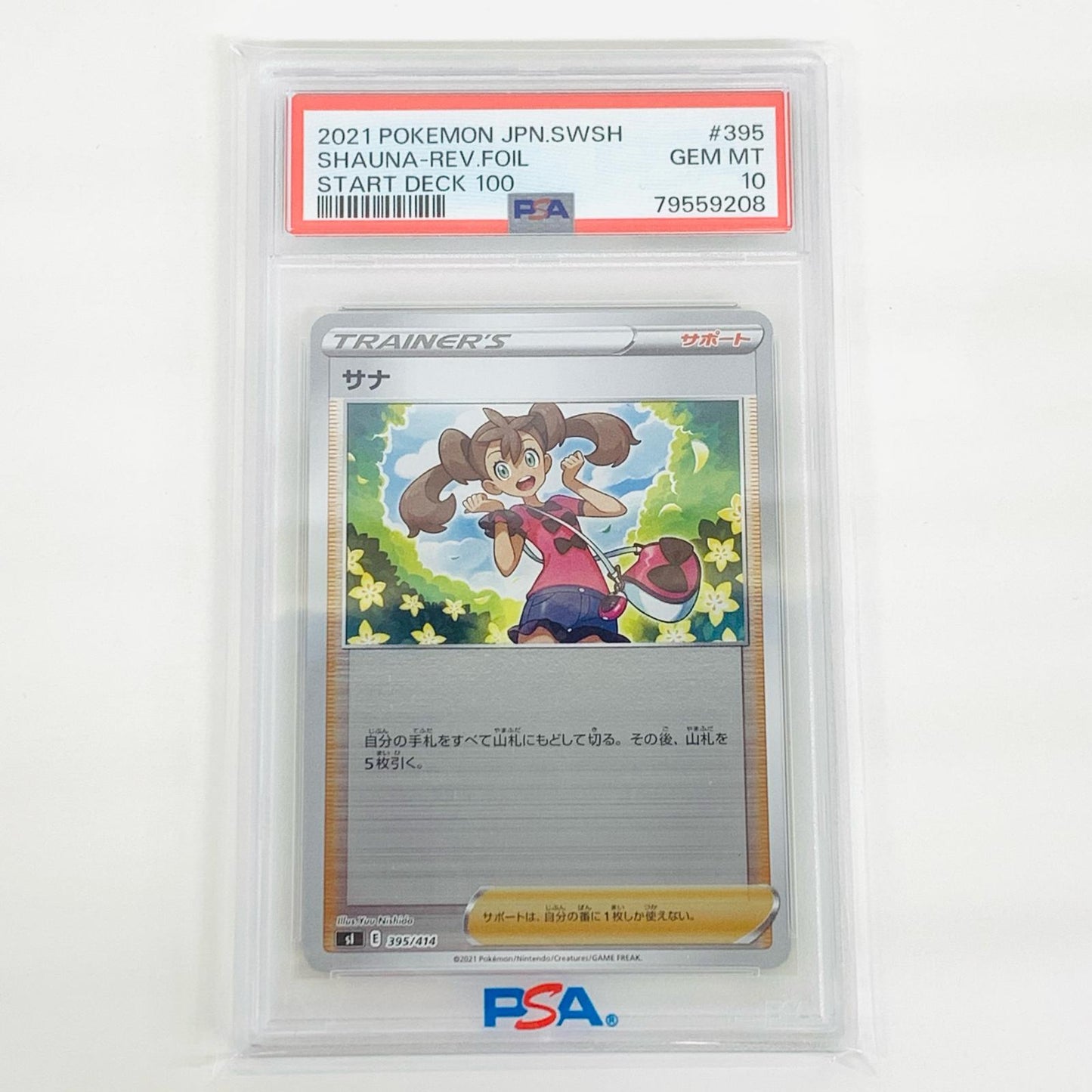 【中古】 PSA10 サナ ミラーカード N SI-395【飾磨店】