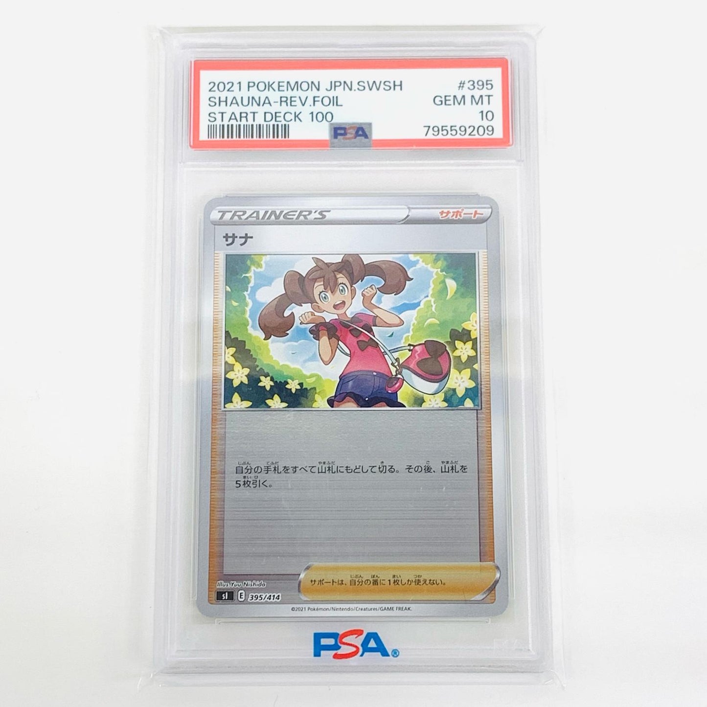 【中古】 PSA10 サナ ミラーカード N SI-395【飾磨店】