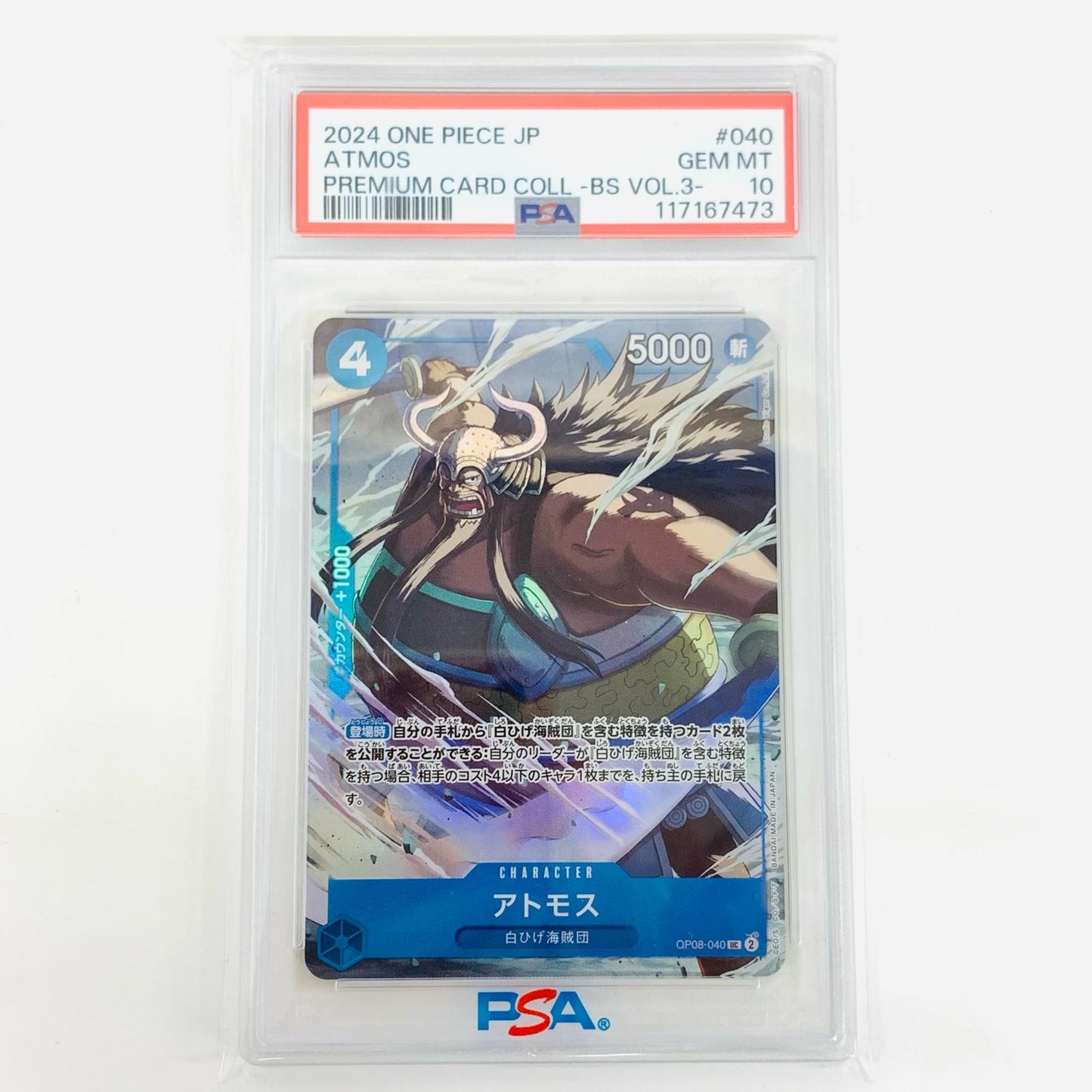 【中古】 PSA10 アトモス UC OP08-040【飾磨店】
