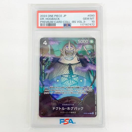 【中古】 PSA10 ドクトル・ホグバック R OP06-090【飾磨店】