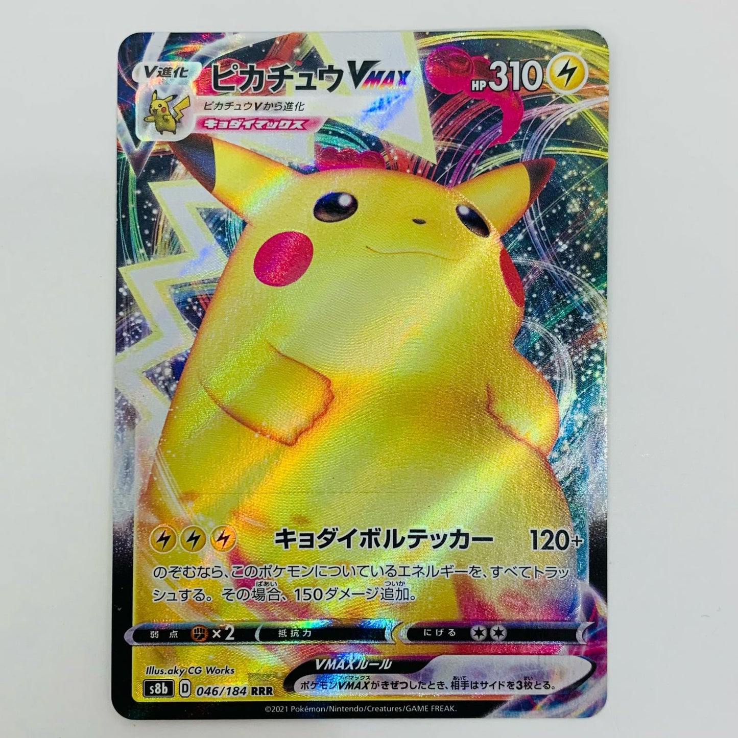 【中古】 ピカチュウVMAX RRR S8b-046