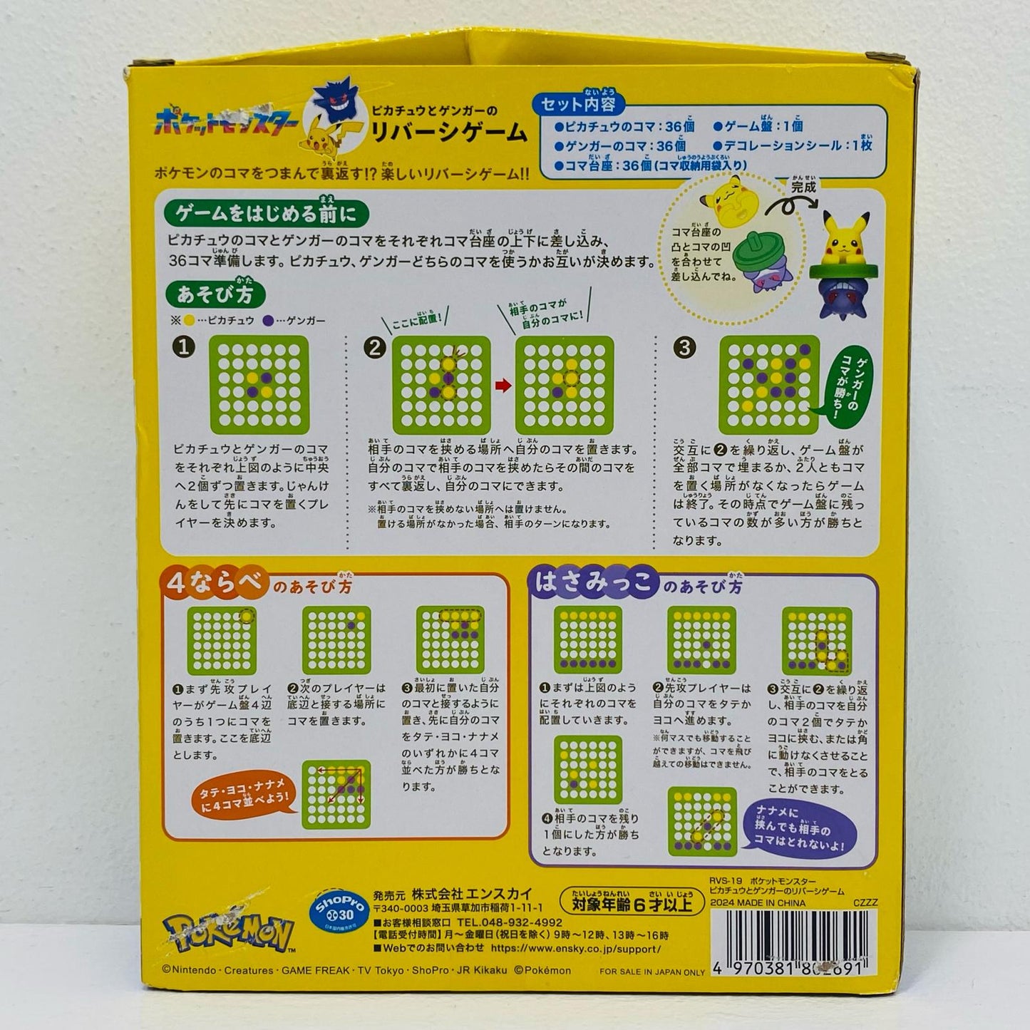 【中古】 ピカチュウとゲンガーのリバーシゲーム 「ポケットモンスター」
