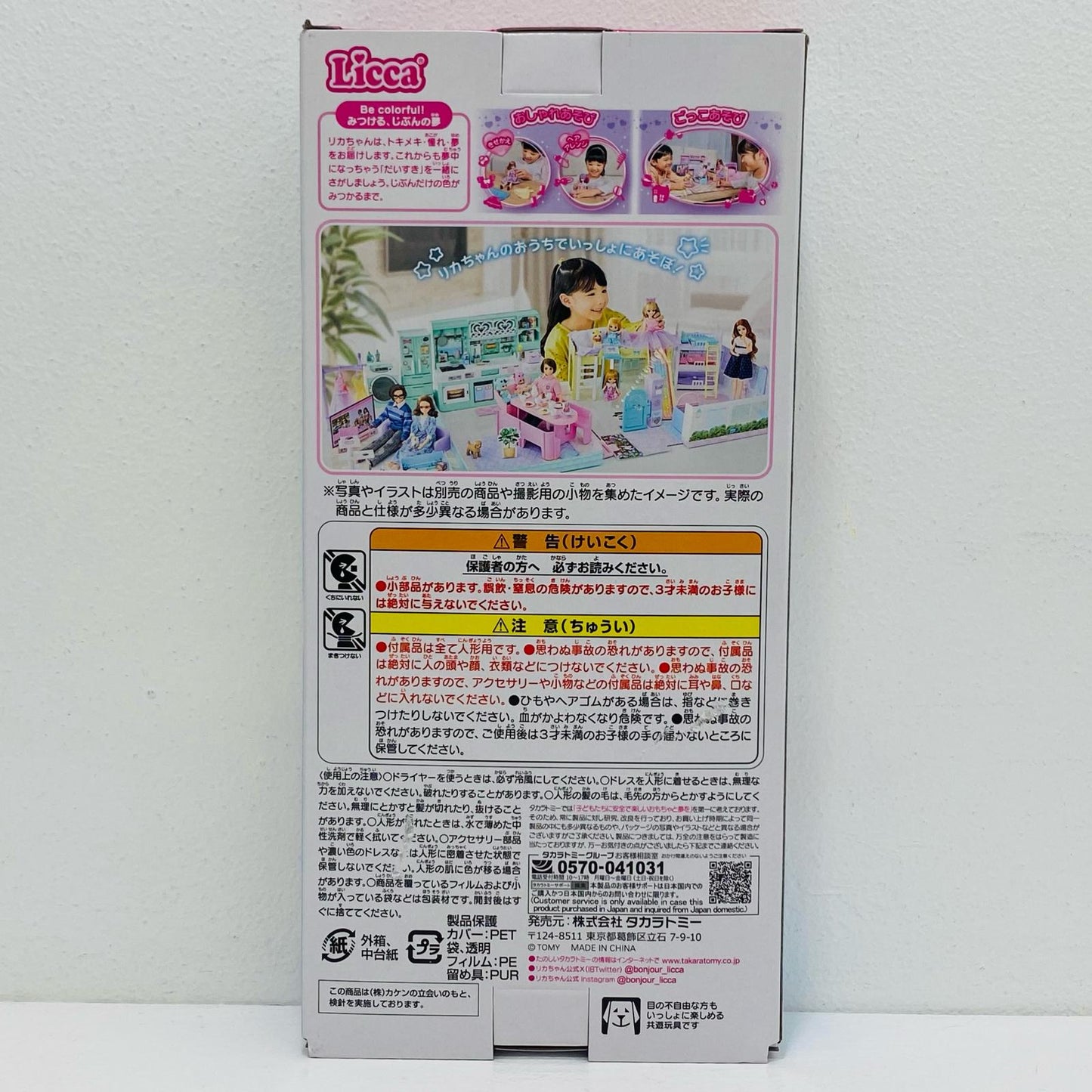 【中古】 LD-00 はじめよう!マイファーストリカちゃん 「リカちゃん」