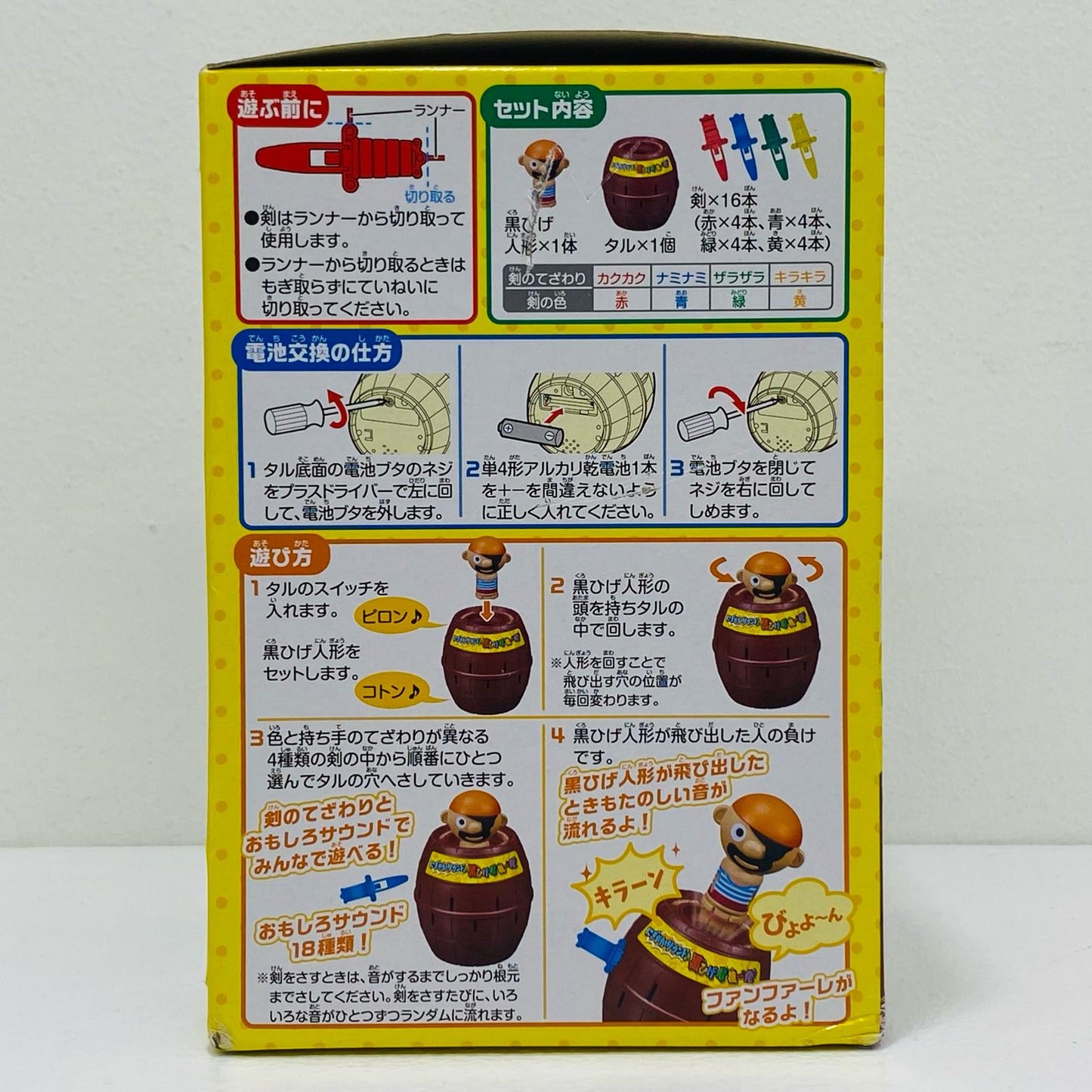 【中古】 にぎやかサウンド♪黒ひげ危機一発