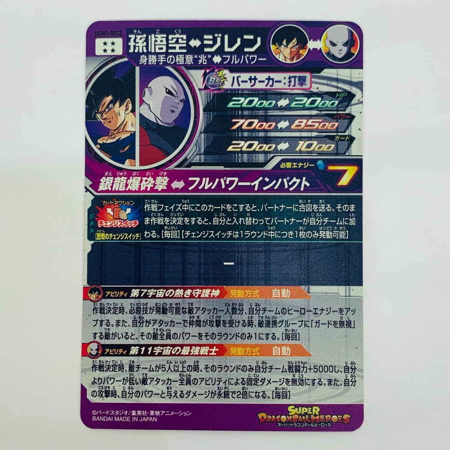 【中古】 孫悟空(銀龍爆砕撃) UR UGM3-SEC2【飾磨店】