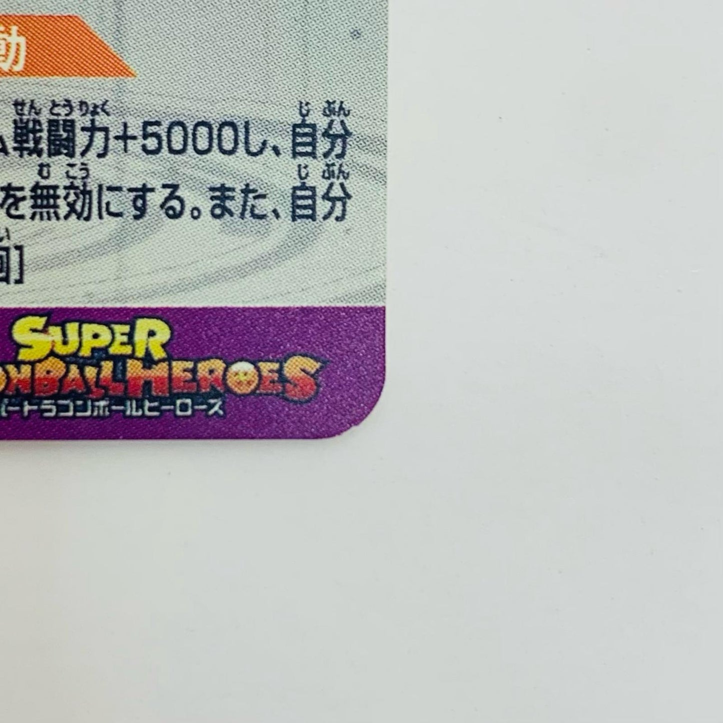 【中古】 孫悟空(銀龍爆砕撃) UR UGM3-SEC2【飾磨店】