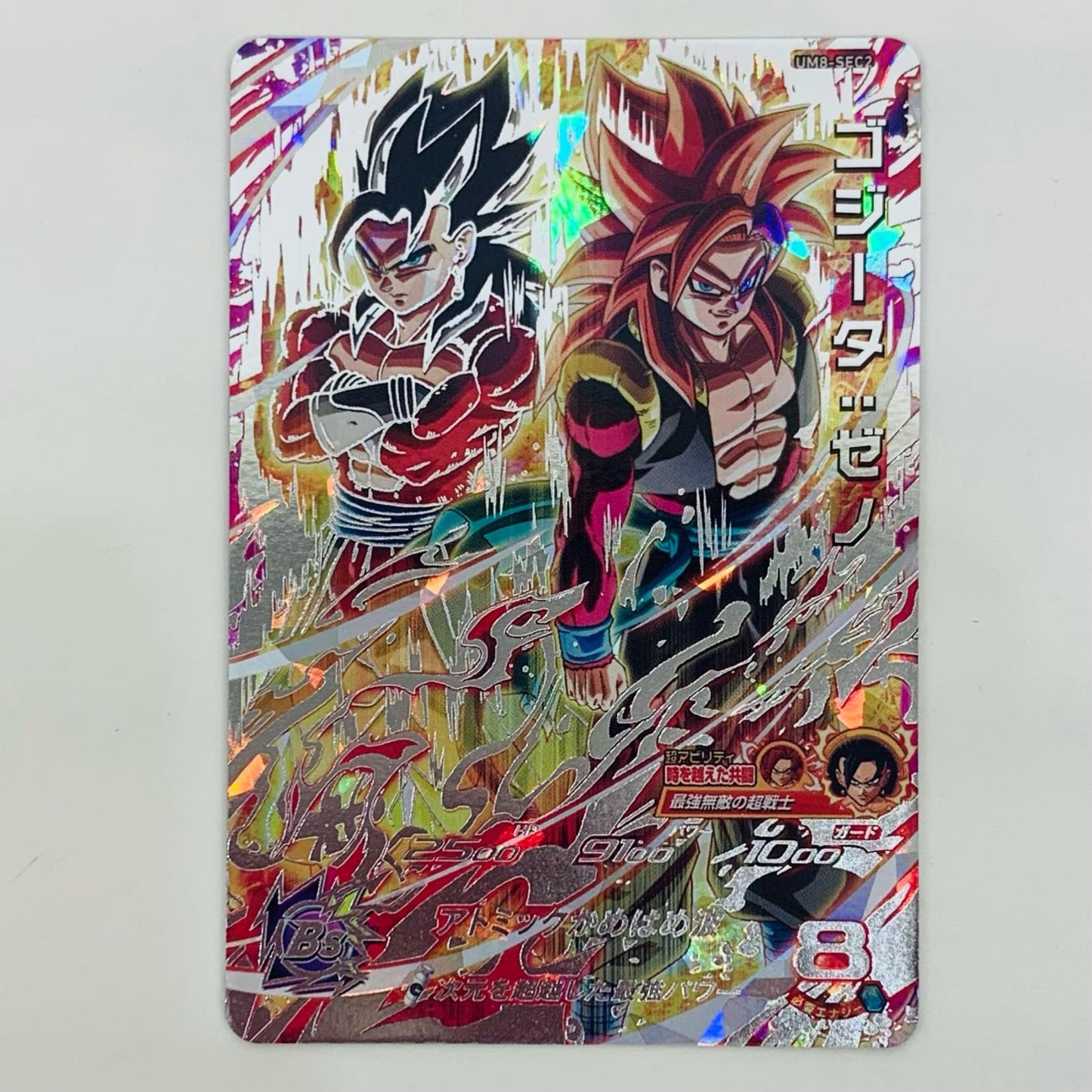 【中古】 ゴジータ:ゼノ(アトミックかめはめ波) UR UM8-SEC2【飾磨店】