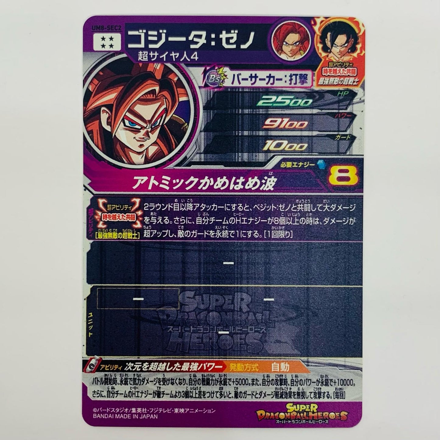 【中古】 ゴジータ:ゼノ(アトミックかめはめ波) UR UM8-SEC2【飾磨店】