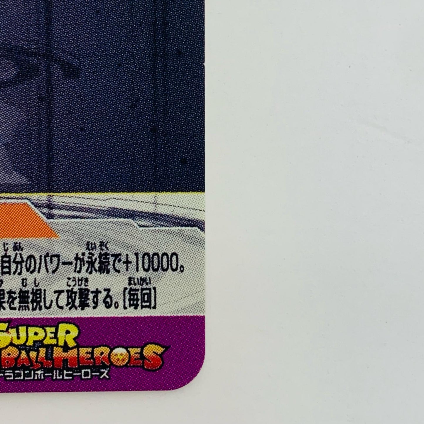 【中古】 ゴジータ:ゼノ(アトミックかめはめ波) UR UM8-SEC2