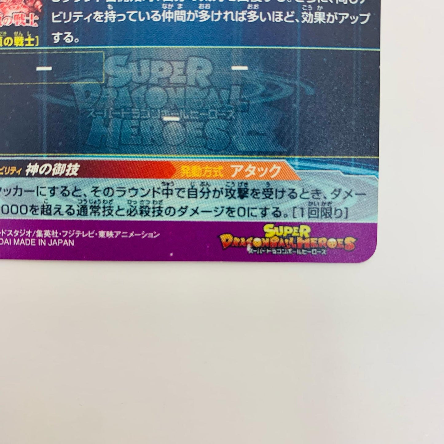 【中古】 孫悟空(身勝手の極意) UR UM4-SEC【飾磨店】