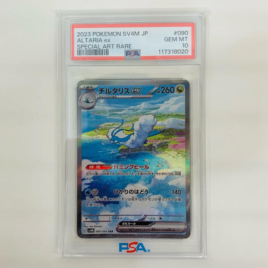 【中古】 PSA10 チルタリスex SAR SV4M-090