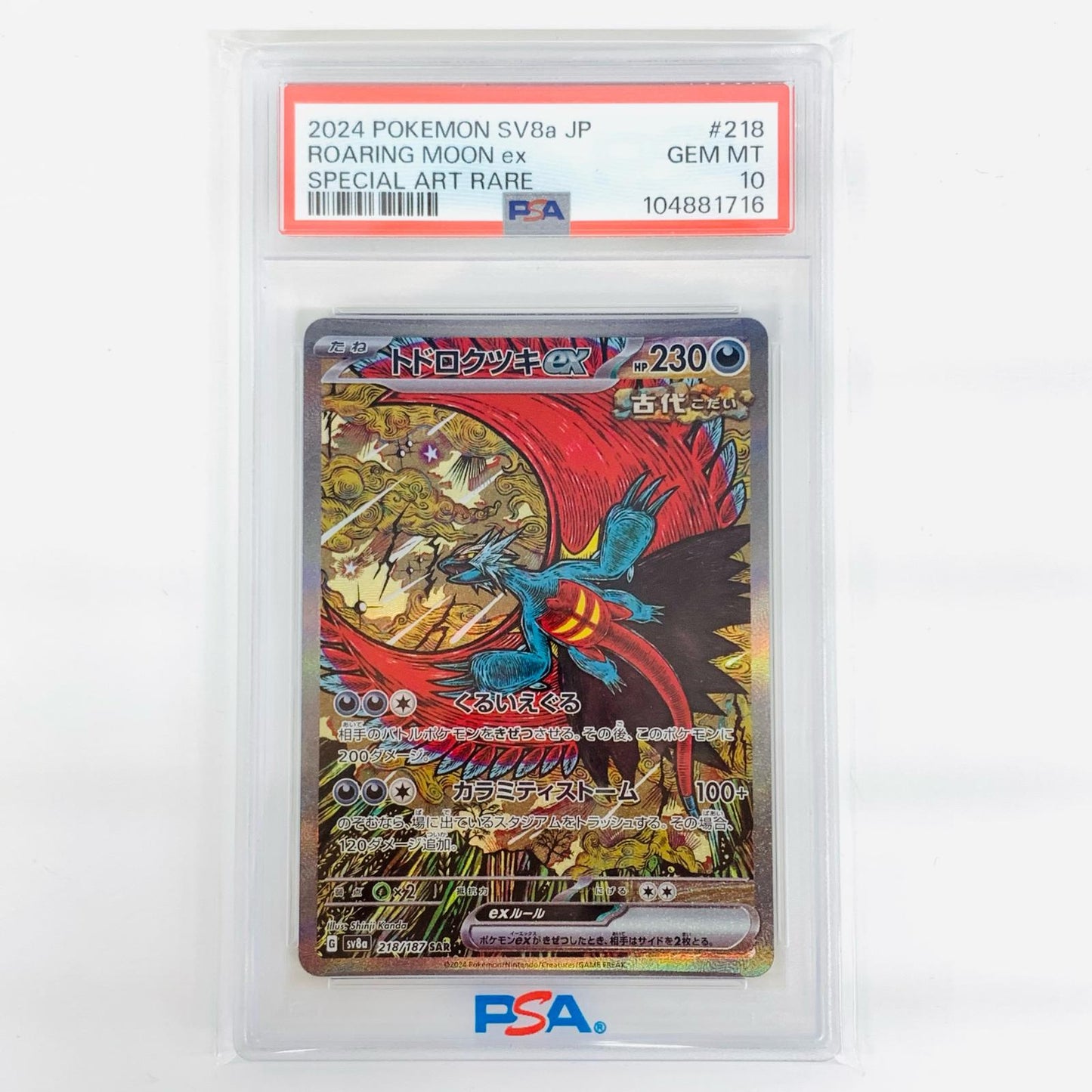 【中古】 PSA10 トドロクツキex SAR P-028【飾磨店】