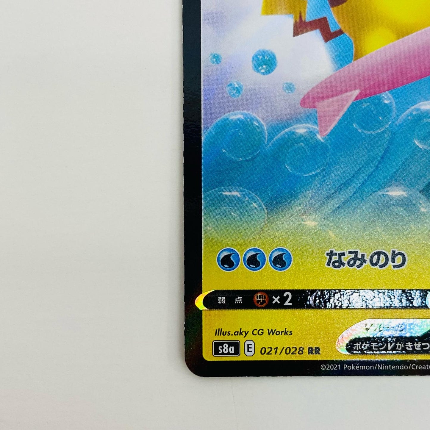 【中古】 なみのりピカチュウV RR S8a-021【飾磨店】