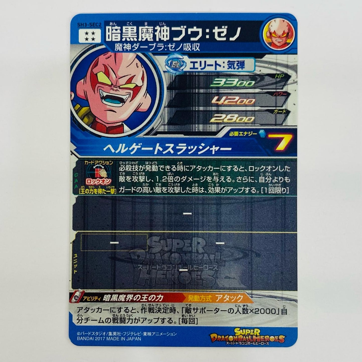 【中古】 暗黒魔神ブウ:ゼノ(ヘルゲートスラッシャー) UR SH3-SEC2【飾磨店】