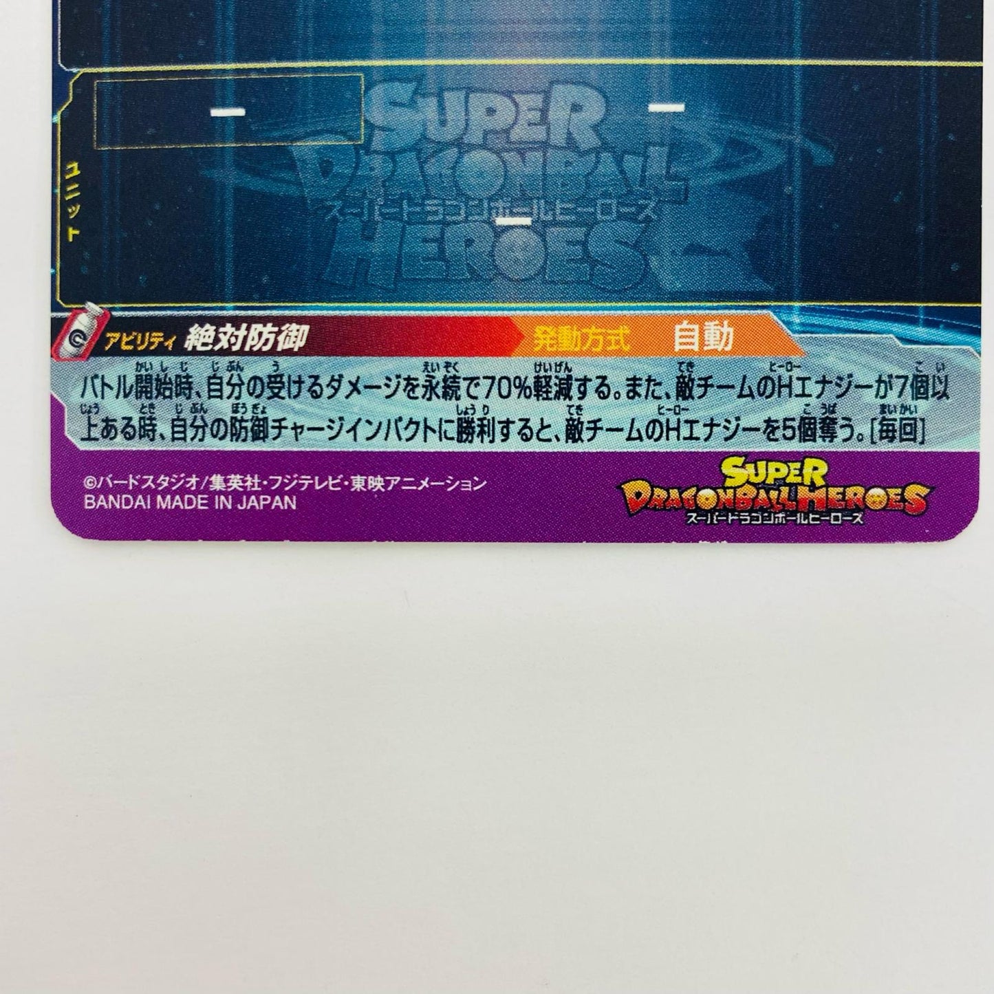 【中古】 孫悟空(乱舞撃滅) UR UM7-SEC【飾磨店】