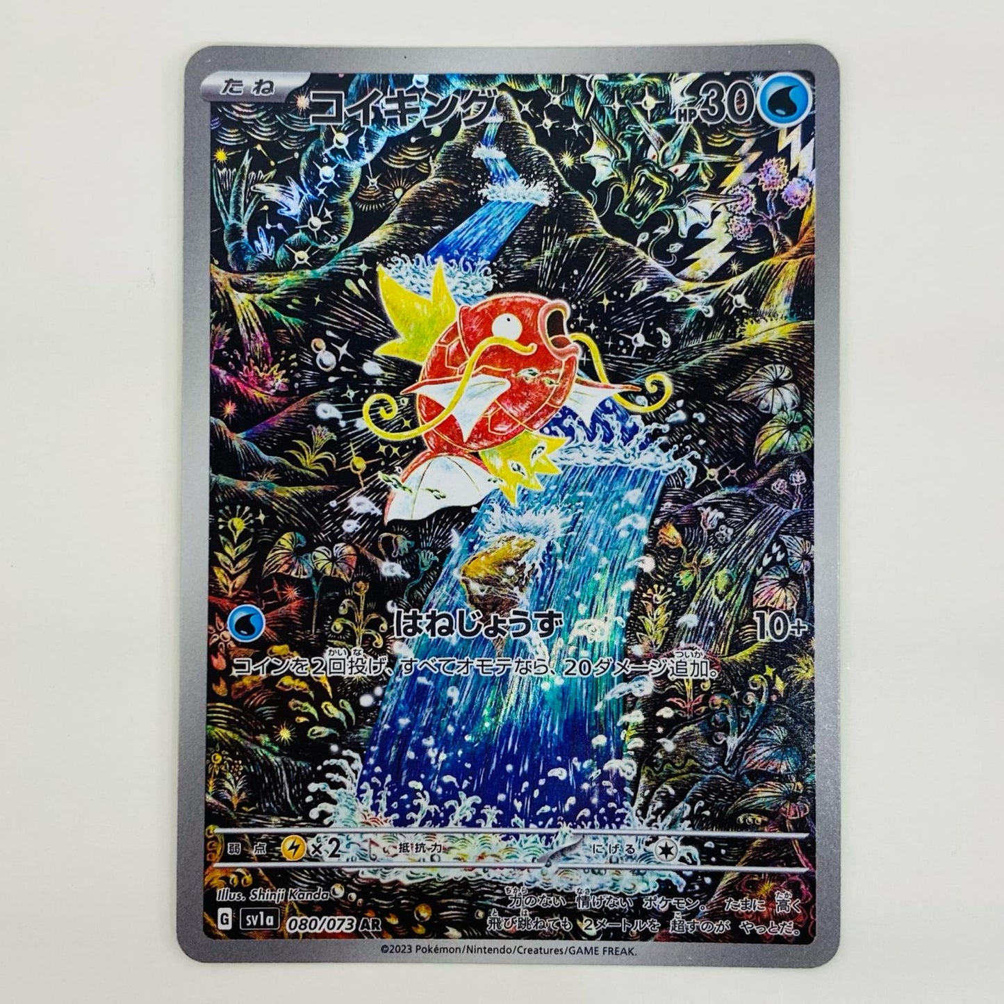 【中古】 コイキング AR SV1a-080